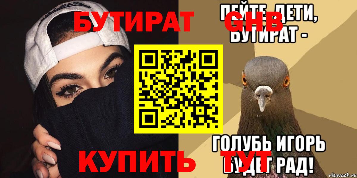 Гусиноозёрск  БУТИРАТ BDO  Вход с VPN 