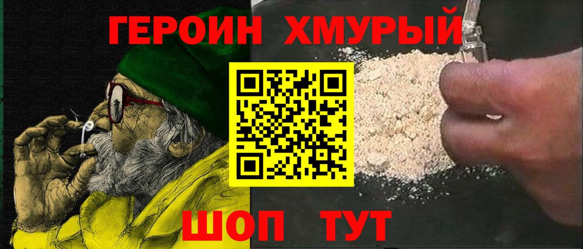 ГЕРОИН Heroin Гусиноозёрск