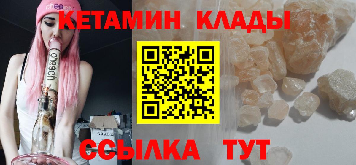Кетамин VHQ  Вход с VPN  Кетамин VHQ  МЕГА вход  Гусиноозёрск 