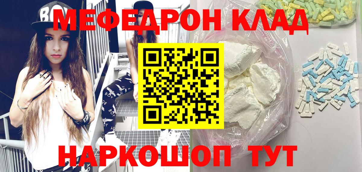 Меф мяу мяу мука Гусиноозёрск