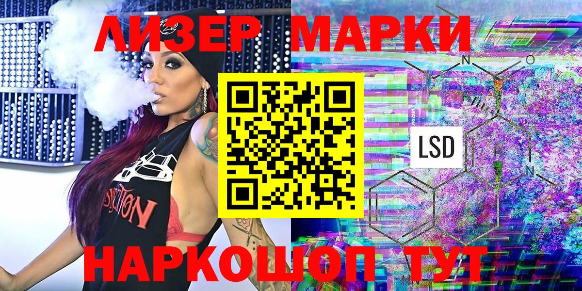 Гусиноозёрск  Марки 25I-NBOMe 1,8мг  Вход с VPN 
